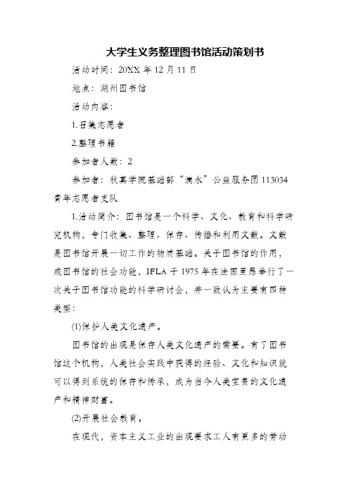 大学生义务整理图书馆活动策划书