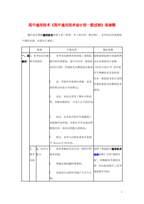 【VIP专享】高中通用技术《高中通用技术设计的一般过程》说课稿