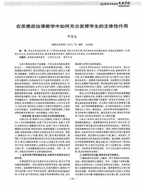 在思想政治课教学中如何充分发挥学生的主体性作用