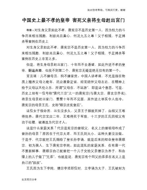 历史趣谈：中国史上最不孝的皇帝 害死父亲将生母赶出宫门