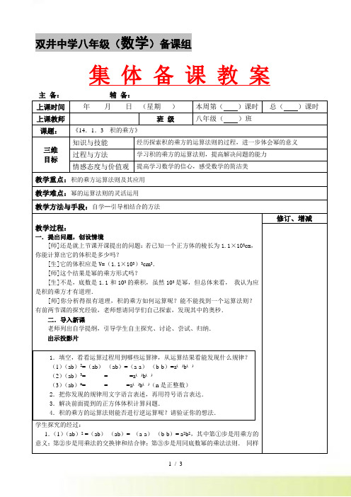 14.1.3积的乘方教案集体备课