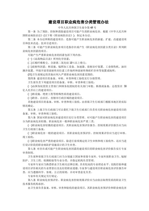 建设项目职业病危害分类管理办法