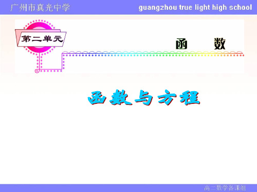 函数与方程之零点定理应用