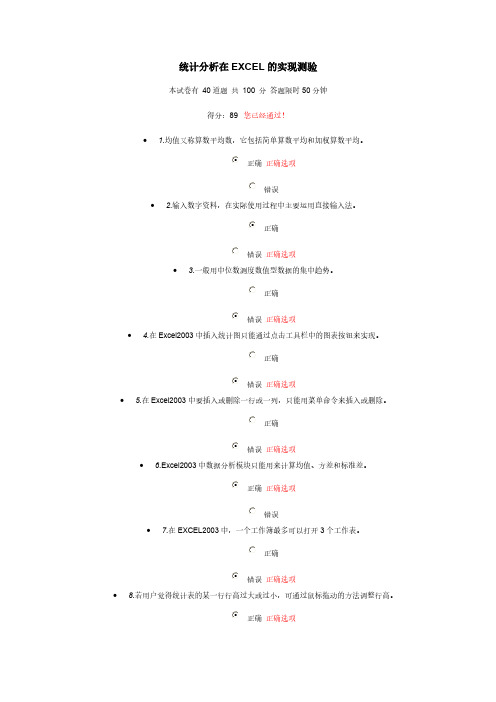 【VIP专享】2013统计分析在EXCEL表中的实现测试