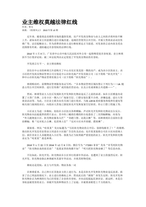 业主维权莫越法律红线    