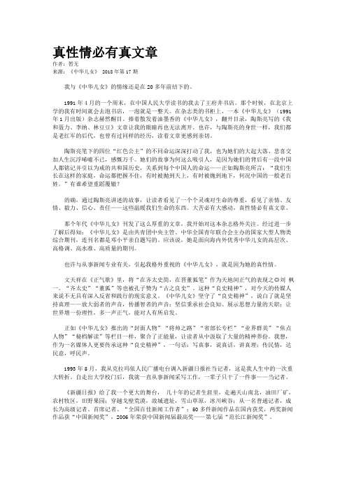 真性情必有真文章