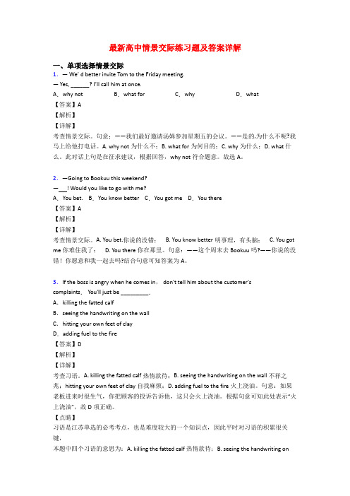 最新高中情景交际练习题及答案详解