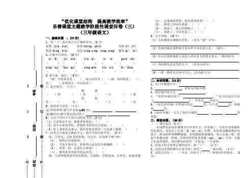 部编版语文三年级上册语文学情调查试卷(5-6)