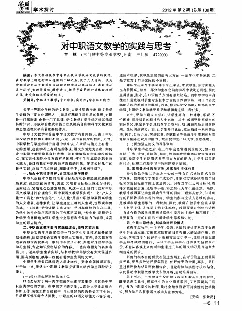 对中职语文教学的实践与思考