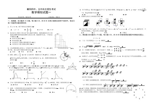 2019年襄阳四中、五中自主招生模拟试题一