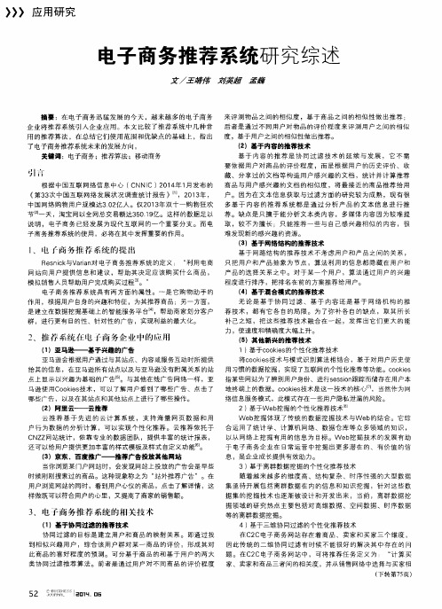 电子商务推荐系统研究综述