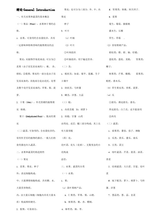 采后生物学与重点技术复习资料