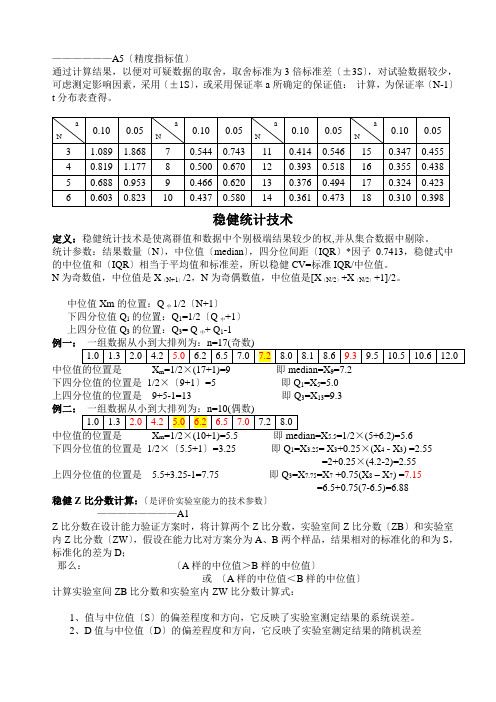 比对试验结果评定方法