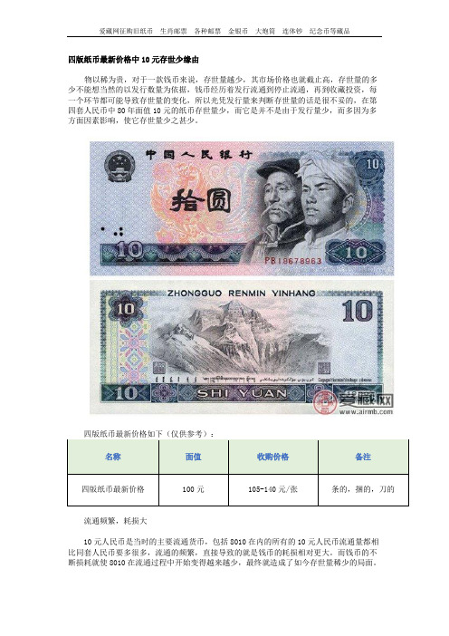 四版纸币最新价格中10元存世少缘由