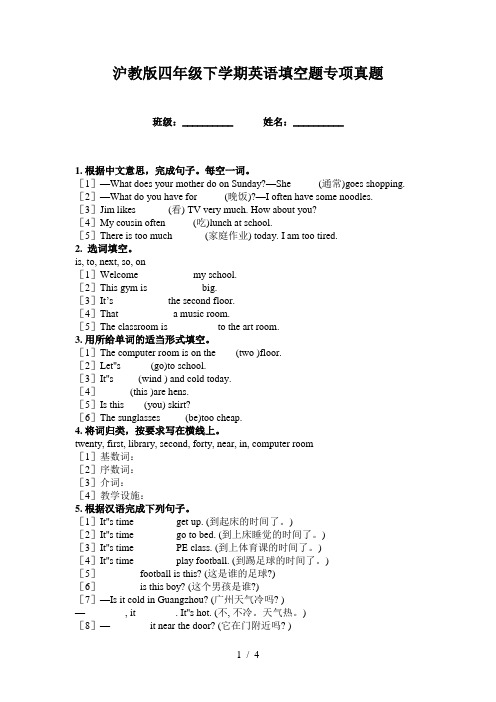 沪教版四年级下学期英语填空题专项真题