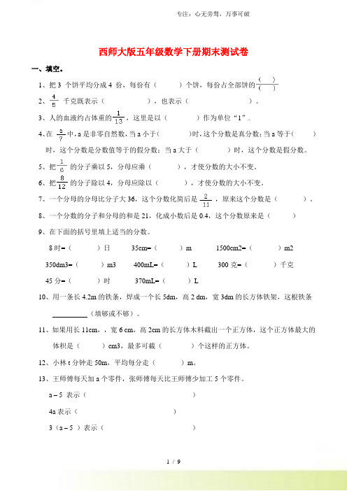 西师大版五年级数学下册期末测试卷(附答案)