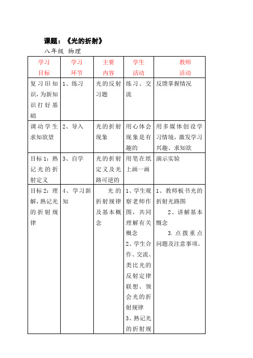 八年级物理《光的折射》教案