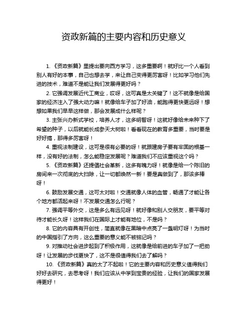 资政新篇的主要内容和历史意义