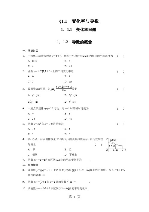 《步步高 学案导学设计》2013-2014学年 高中数学 人教A版选修2-2【配套备课资源】第一章 1.1.1-1.1.2