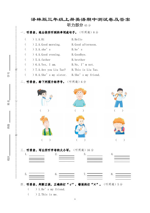 译林版三年级上册英语期中测试卷及答案-最新