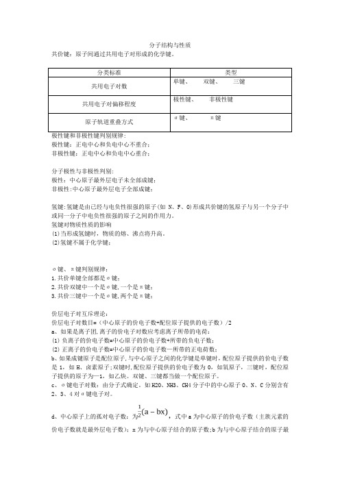 高中化学物质结构知识点总结