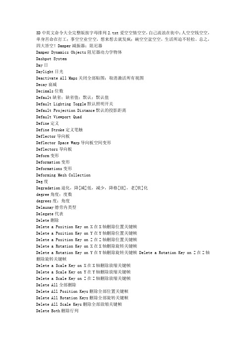3D中英文命令大全完整版按字母排列2