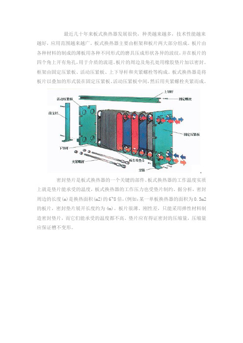 常用板式换热器板片材质及板换胶垫材质有哪些？