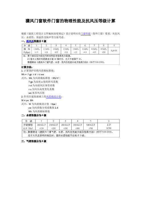 骤风门窗软件门窗的物理性能及抗风压等级计算