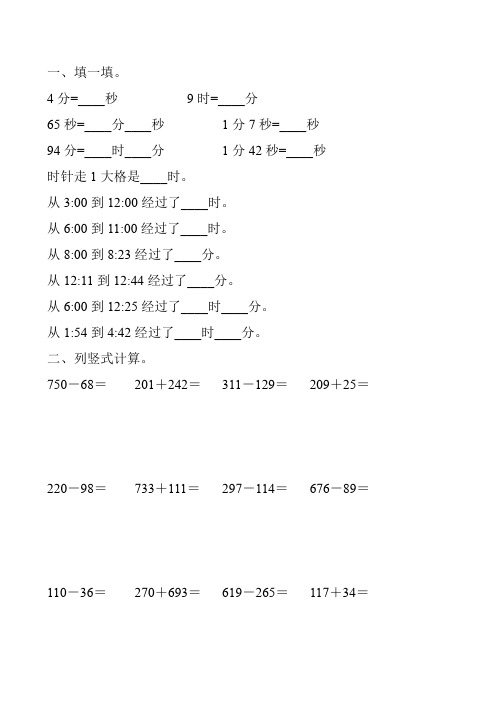 北师大版二年级数学下册时分秒专项习题98