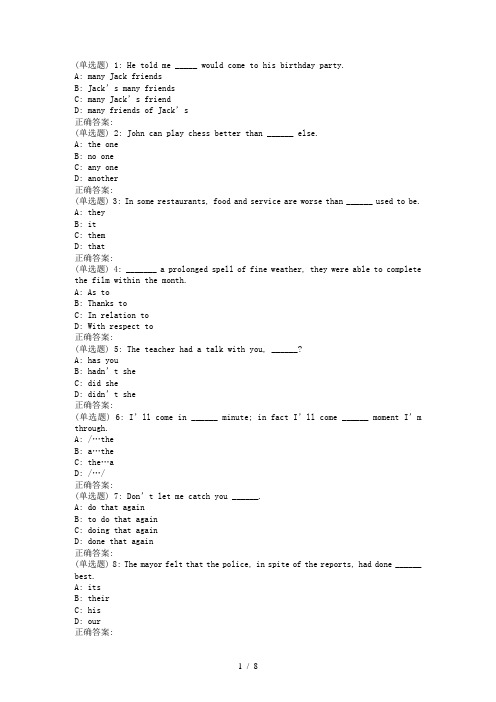 东师大学英语(一)高起专18春在线作业1