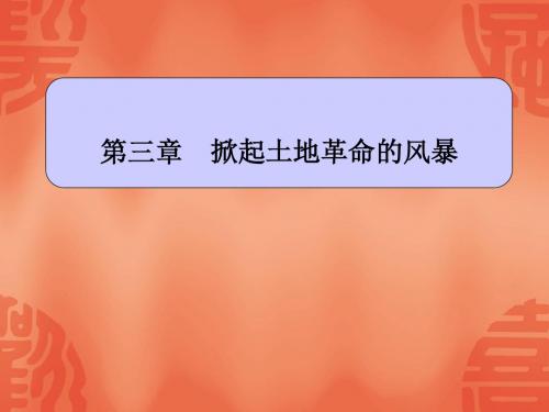 中国共产党党史：第三章土地革命战争时期