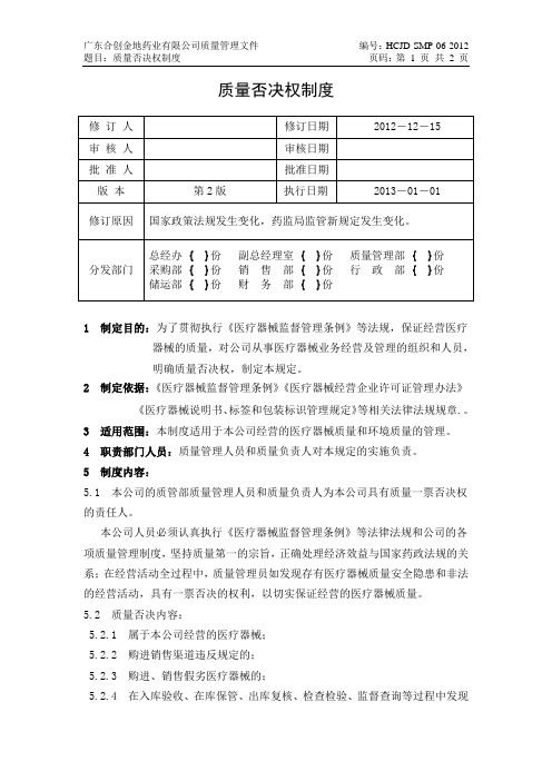 质量否决权制度 (2)