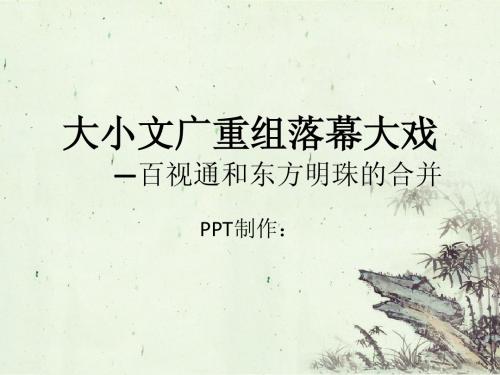 上海文广重组