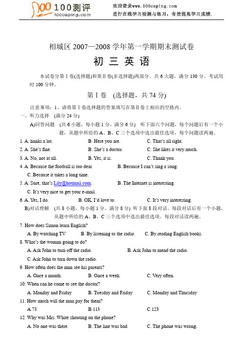 100测评网初中英语资料-相城区2007—2008学年第一学期期末测试卷