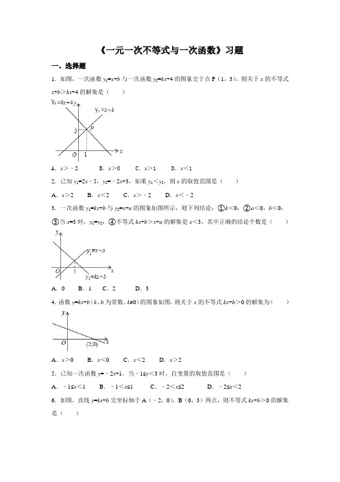 2.5《一元一次不等式与一次函数》习题含答案解析