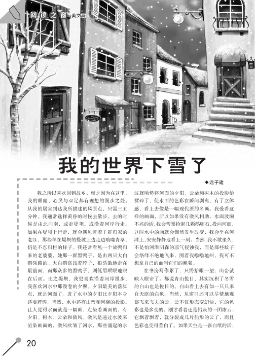 我的世界下雪了