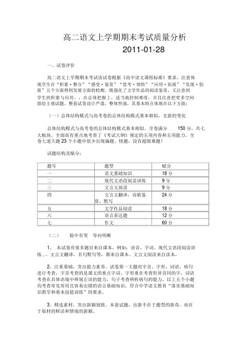 高二语文上学期期末考试质量分析