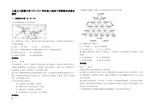 上海上大附属中学2020-2021学年高三地理下学期期末试卷含解析