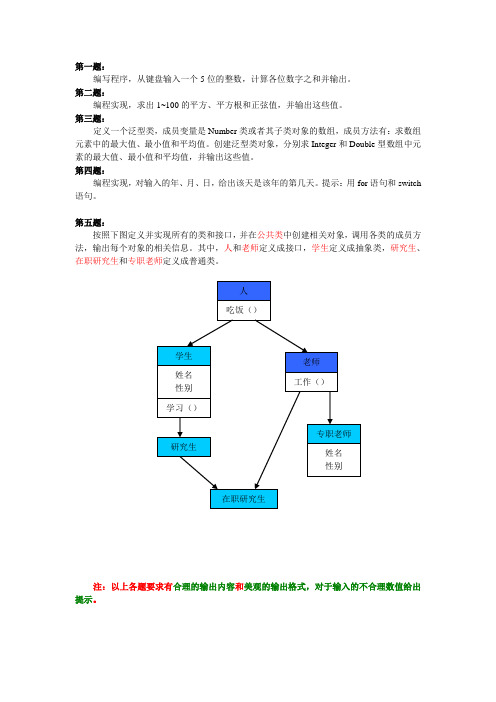 Java课程设计题目