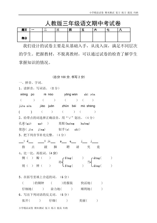 人教版小学三年级上册语文期中试卷9