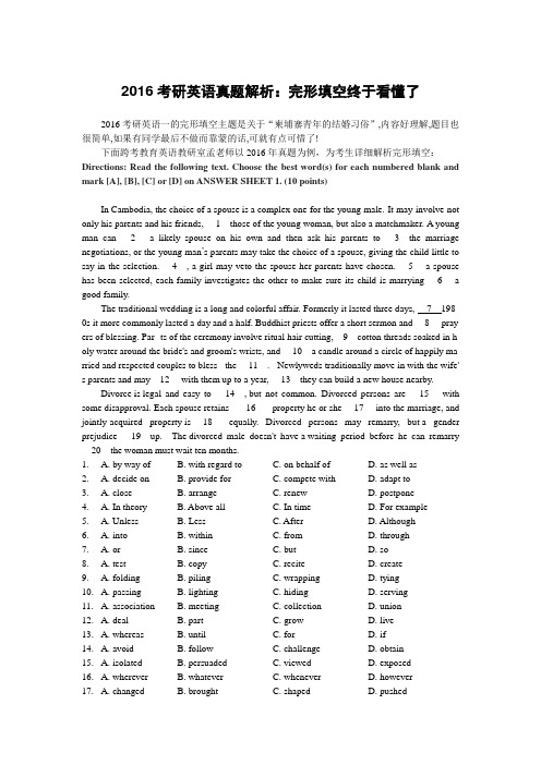 2016考研英语真题解析：完形填空终于看懂了