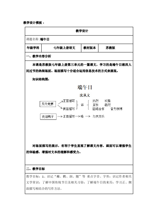 最新完整版端午日的教学设计