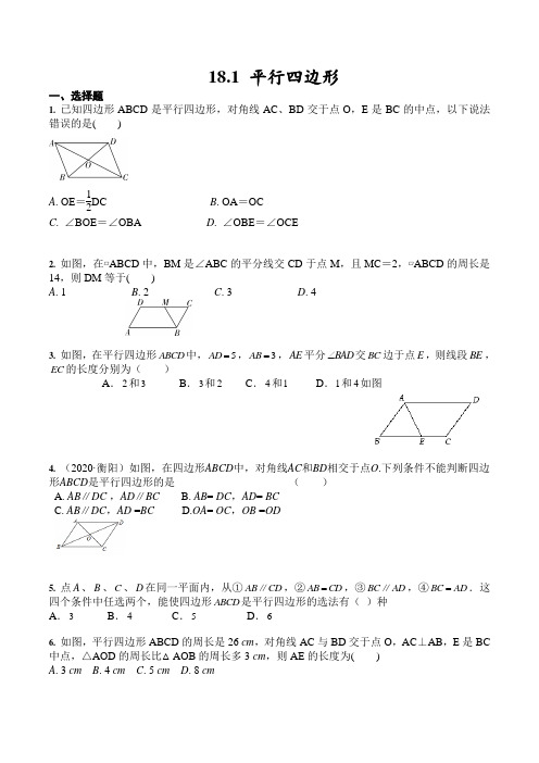 人教版 八年级下册数学 第18章期末复习练含答案