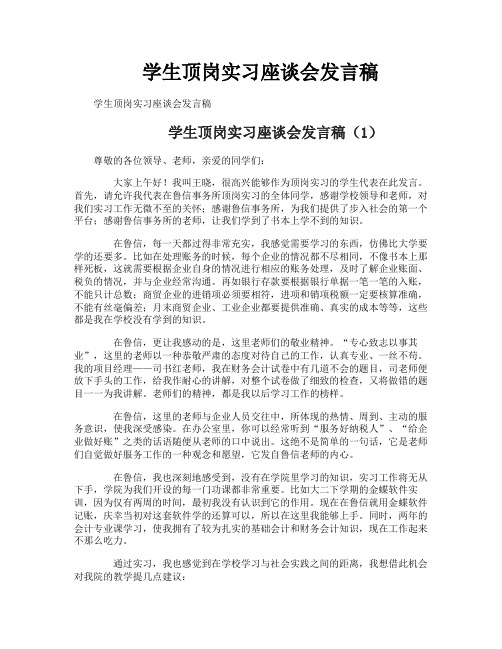 学生顶岗实习座谈会发言稿