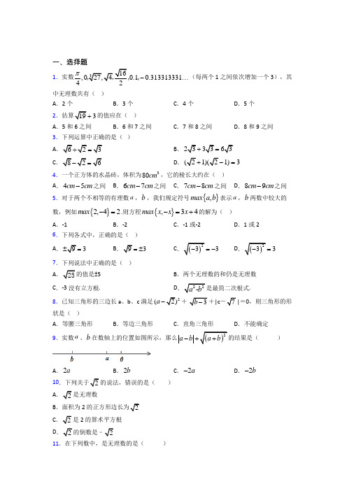 (常考题)北师大版初中数学八年级数学上册第二单元《实数》检测卷(含答案解析)(2)