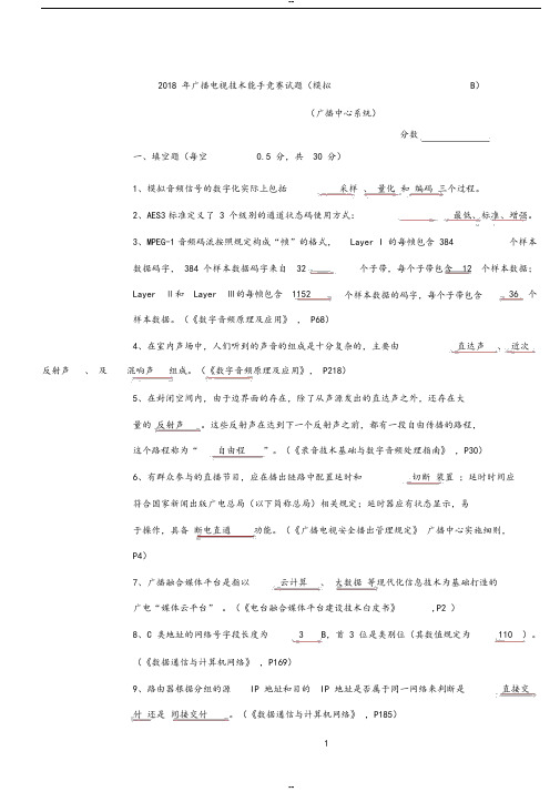 2018年广播中心系统技术能手竞赛试题