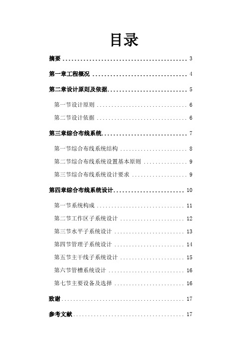 楼与自动化综合布线课程设计