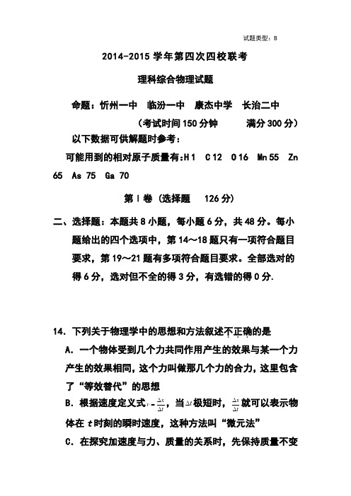 2017届山西省忻州一中等四校高三第四次联考物理试题及答案