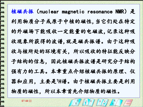 核磁共振氢谱和碳谱