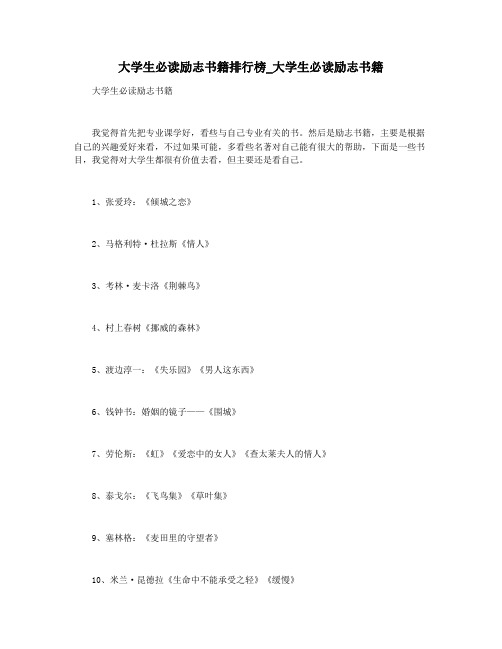 大学生必读励志书籍排行榜_大学生必读励志书籍